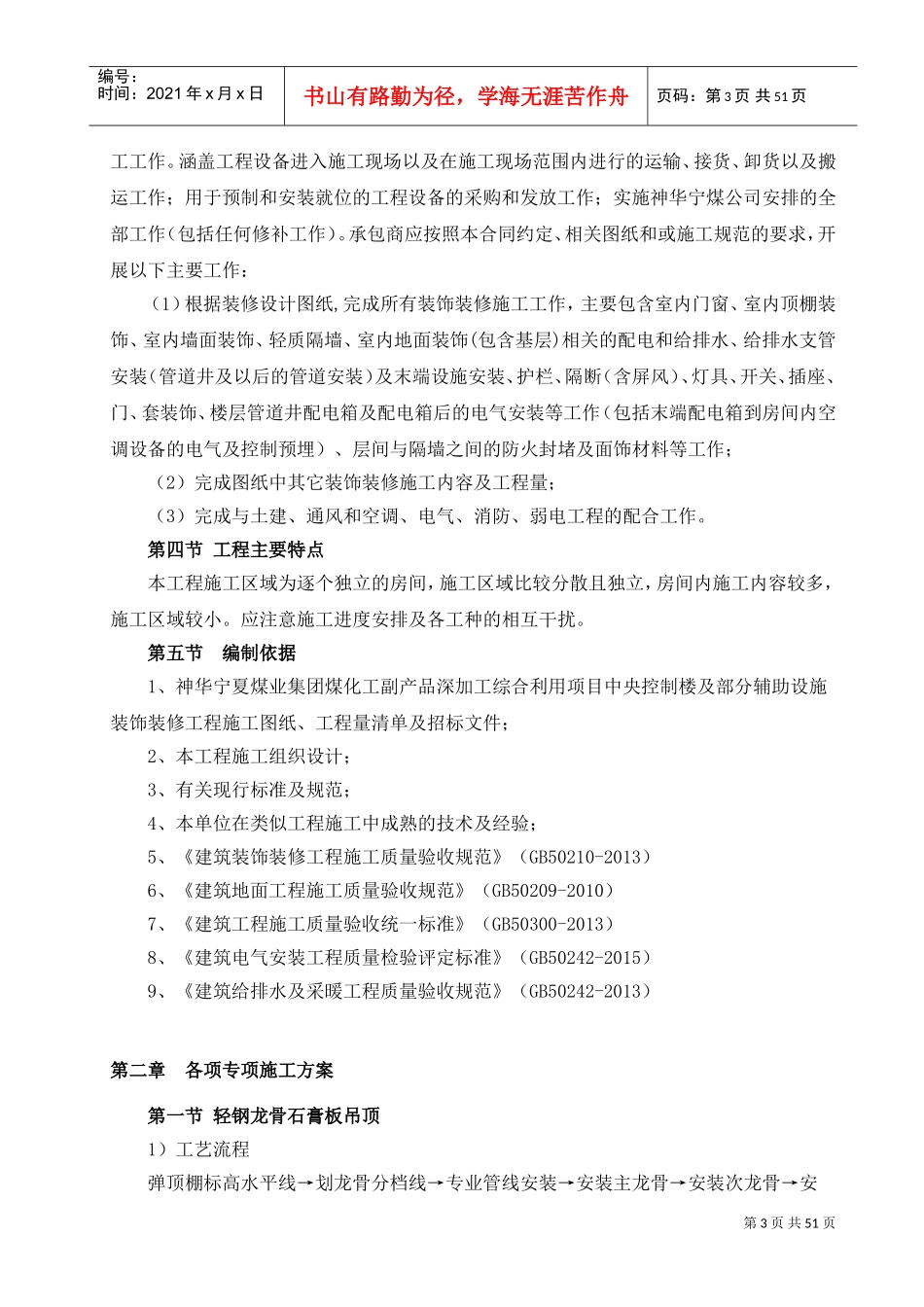装饰装修专项施工方案(DOC58页)_第3页