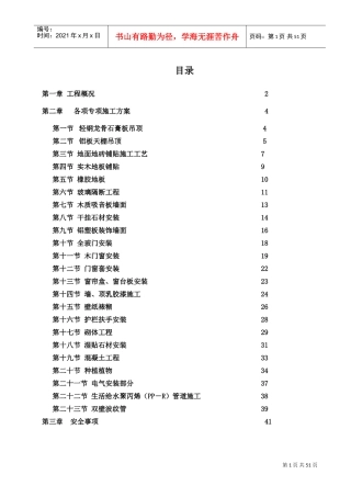 装饰装修专项施工方案(DOC58页)