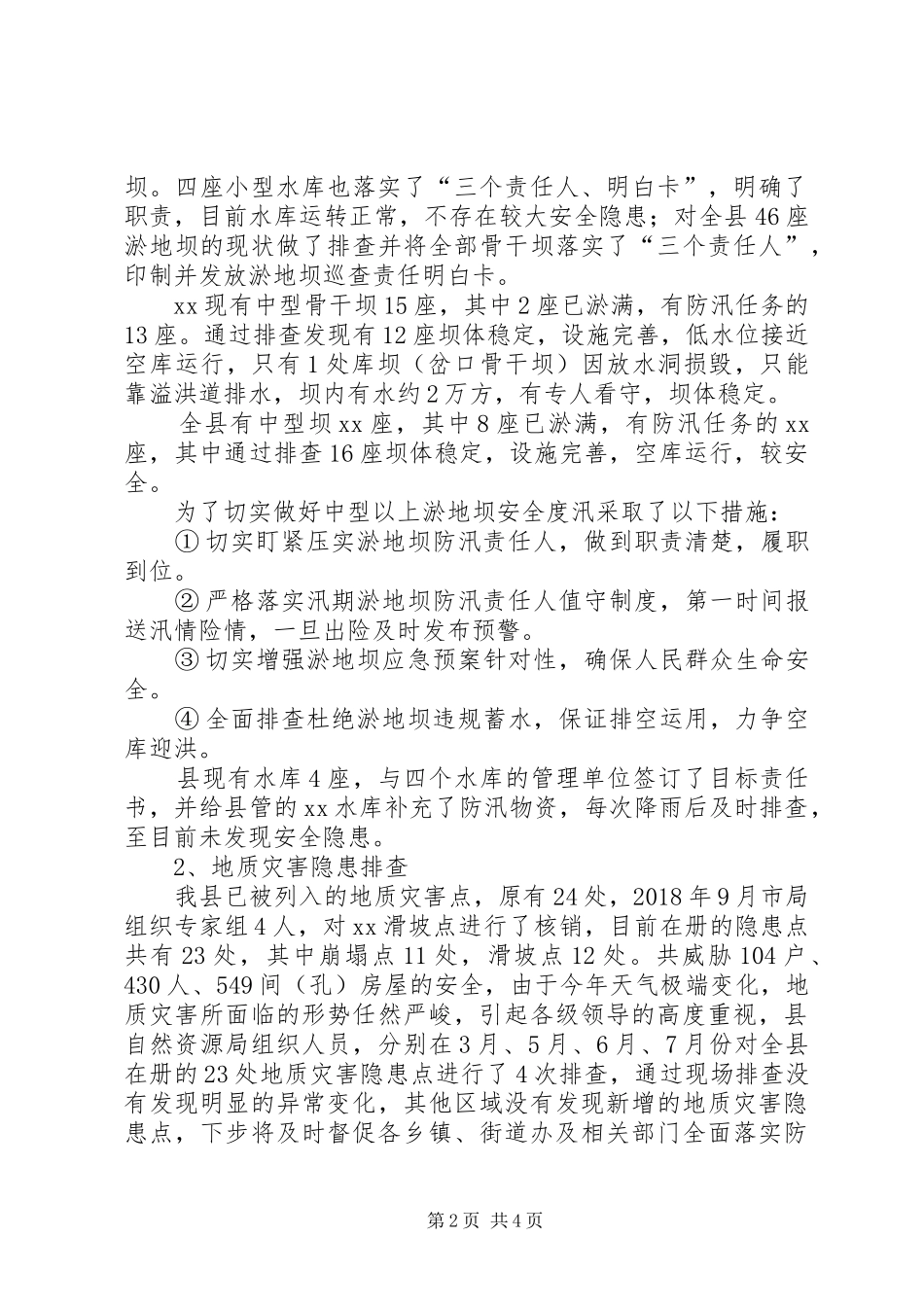 XX年防汛办工作汇报_第2页