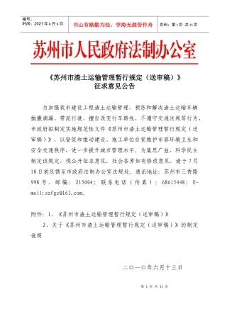 苏州市渣土运输管理暂行规定(送审稿)