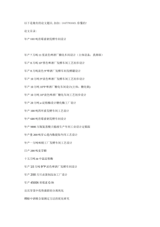 年产600吨青霉素钠发酵车间设计