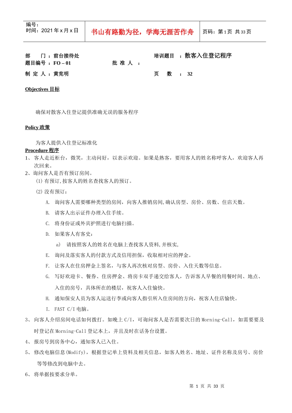 酒店前台接待处实用培训教材_第1页