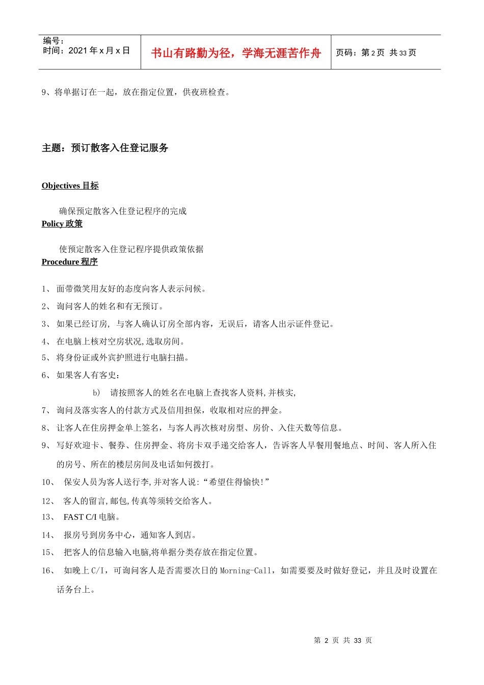 酒店前台接待处实用培训教材_第2页