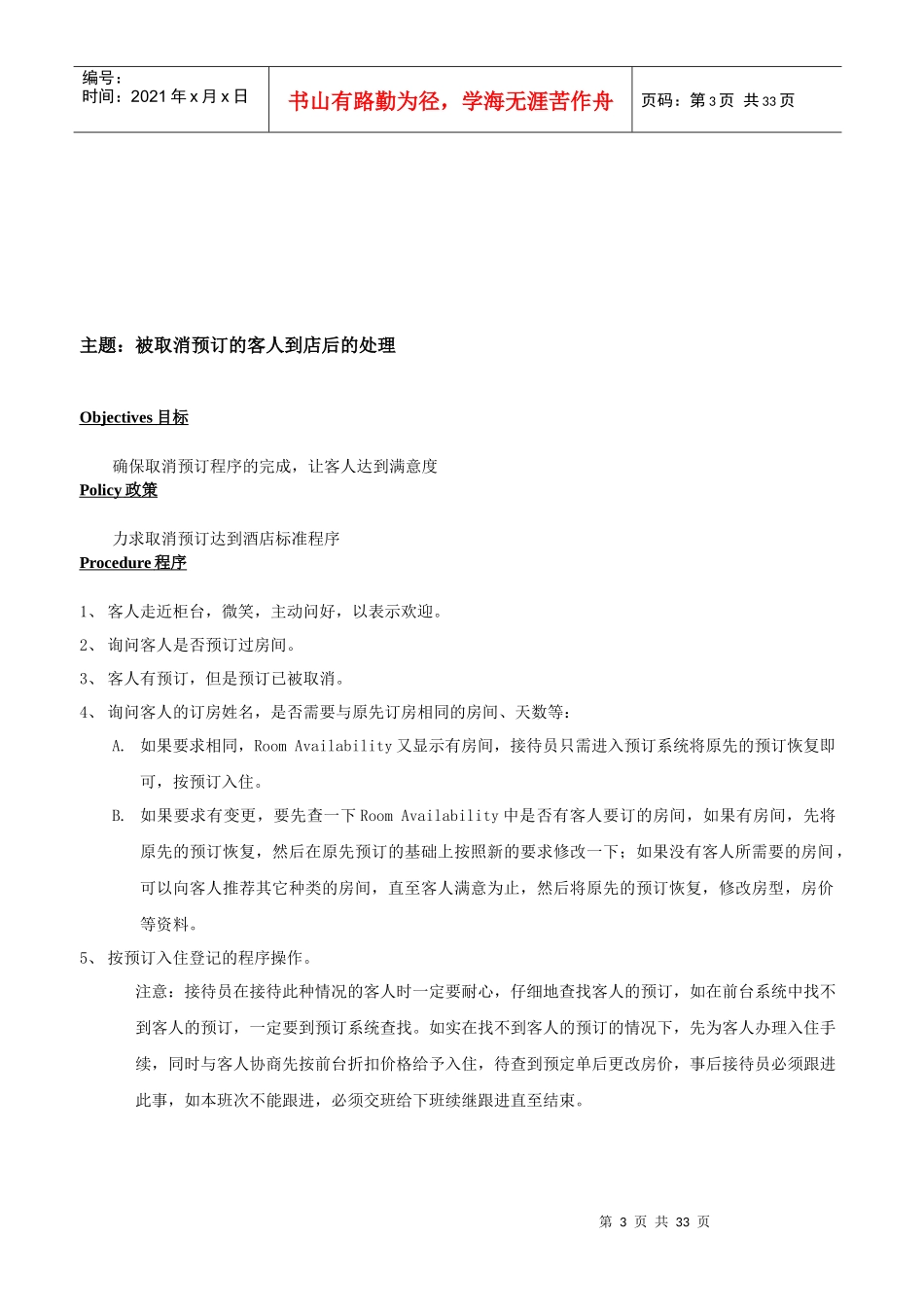 酒店前台接待处实用培训教材_第3页