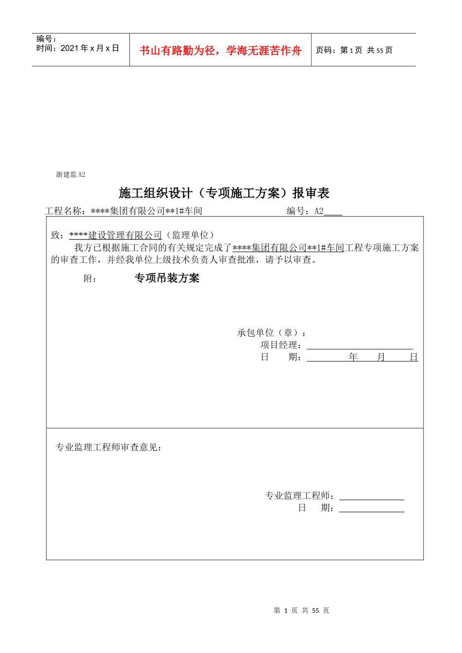 钢结构工程专项施工方案_第1页