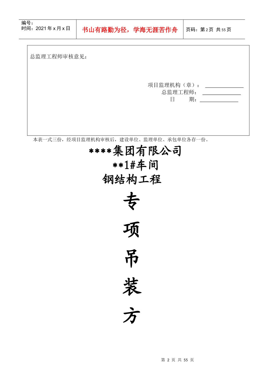 钢结构工程专项施工方案_第2页