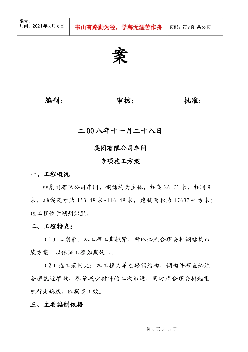 钢结构工程专项施工方案_第3页