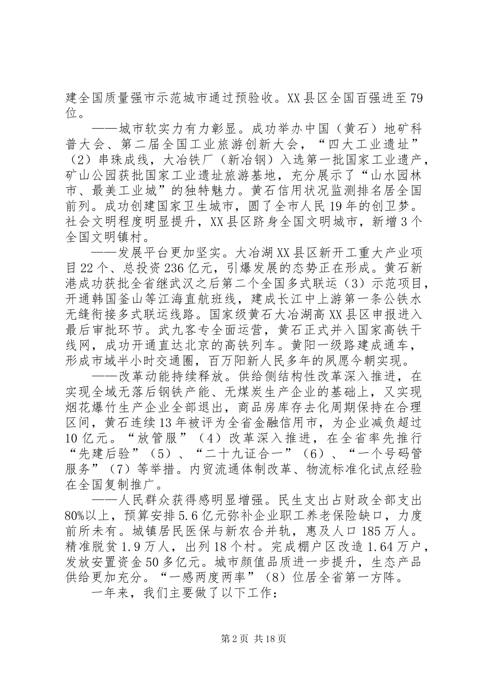 XX年XX市政府工作报告_5 (32)_第2页