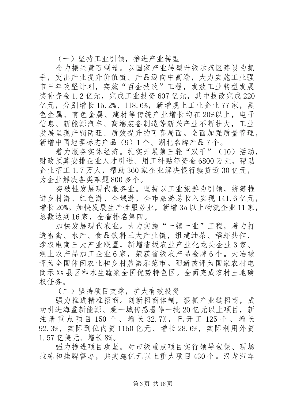 XX年XX市政府工作报告_5 (32)_第3页