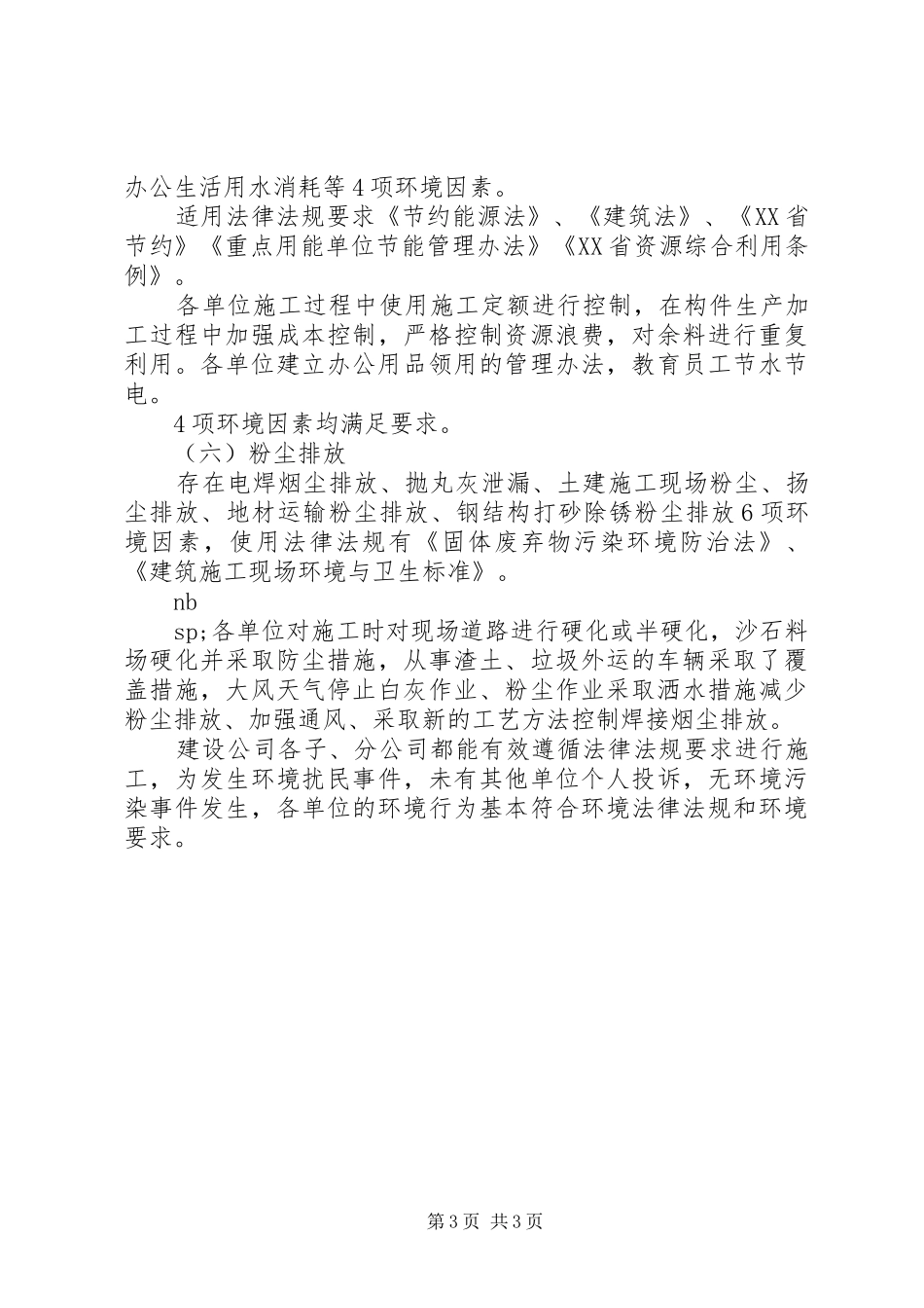 XX公司合规性评价报告_第3页