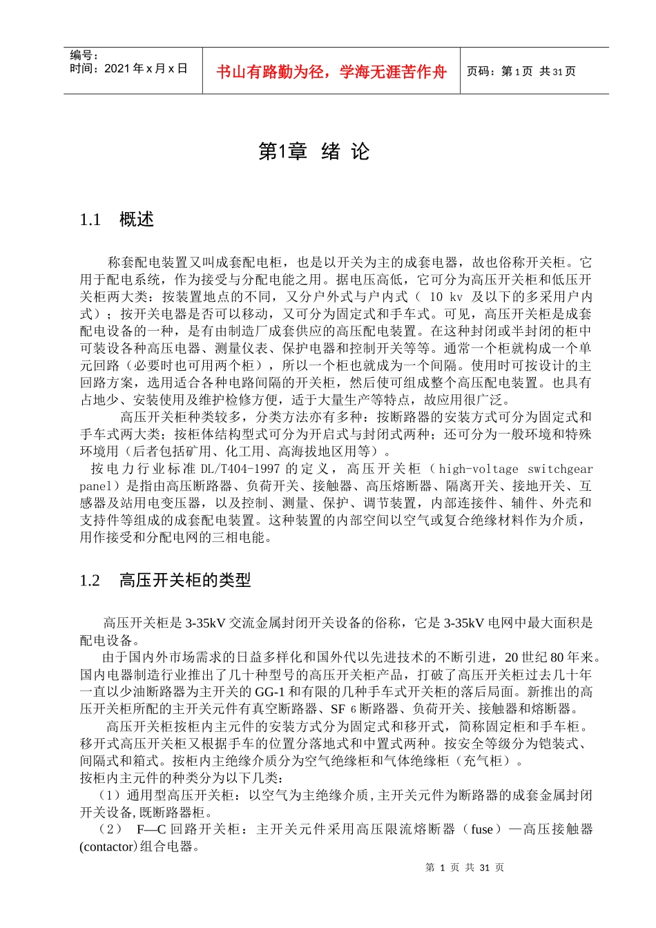 高压开关柜电气设计_第1页