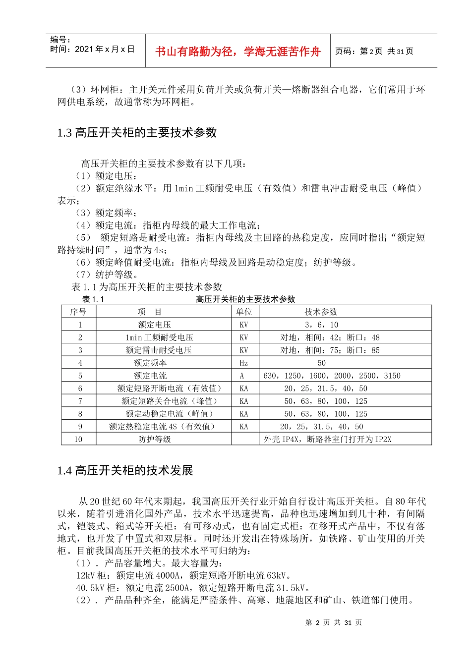 高压开关柜电气设计_第2页