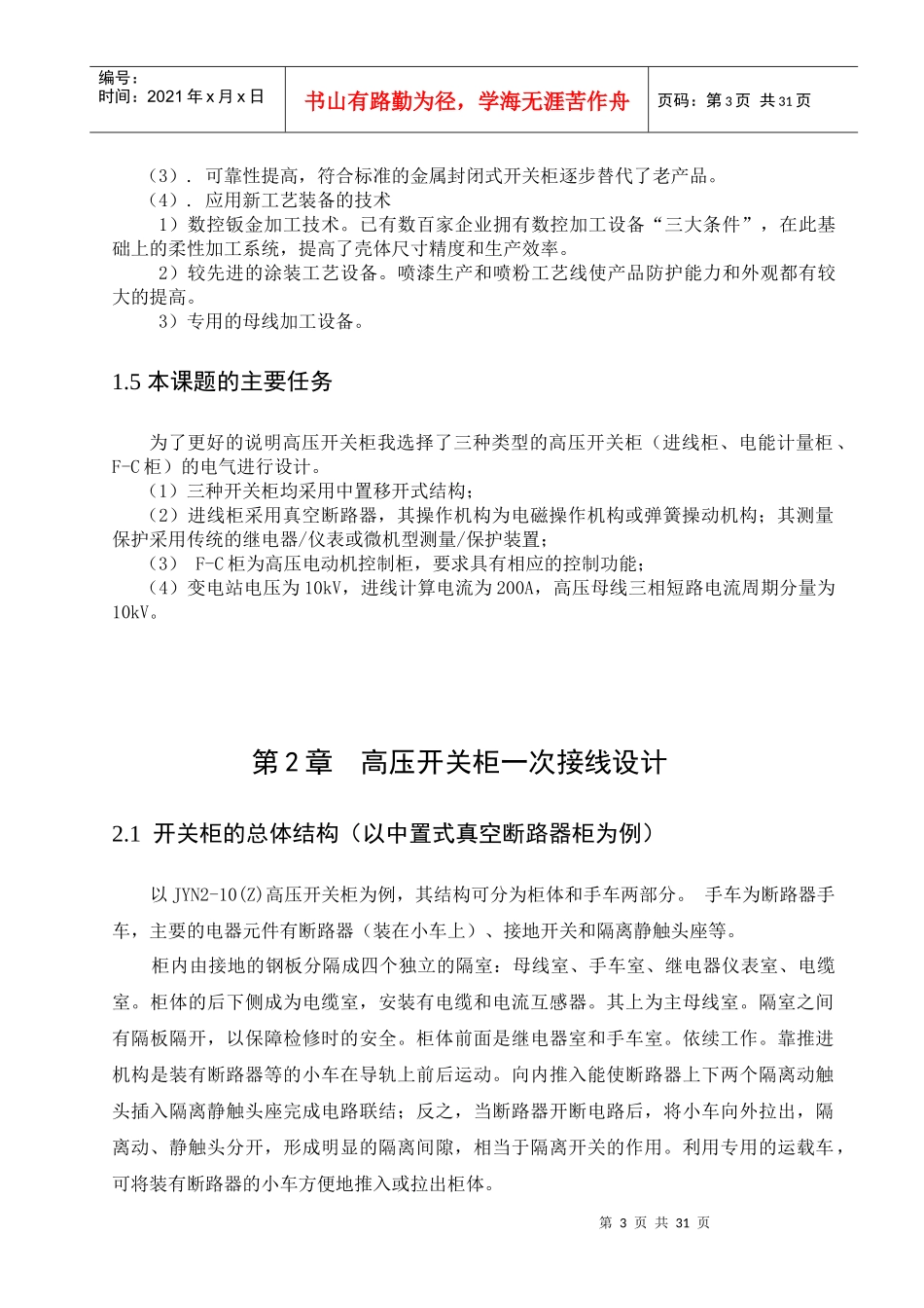 高压开关柜电气设计_第3页