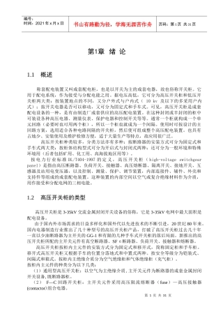 高压开关柜电气设计