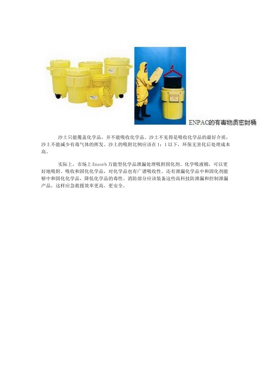 结合5例危险化学品运输事故,谈危险化学品泄漏事故的应急处置_第3页