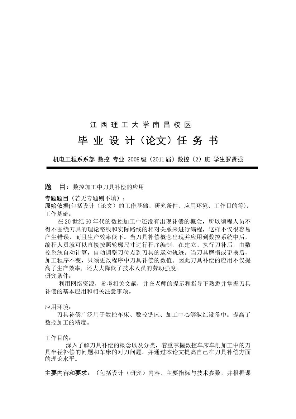 试谈数控加工中刀具补偿的应用_第2页