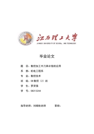 试谈数控加工中刀具补偿的应用