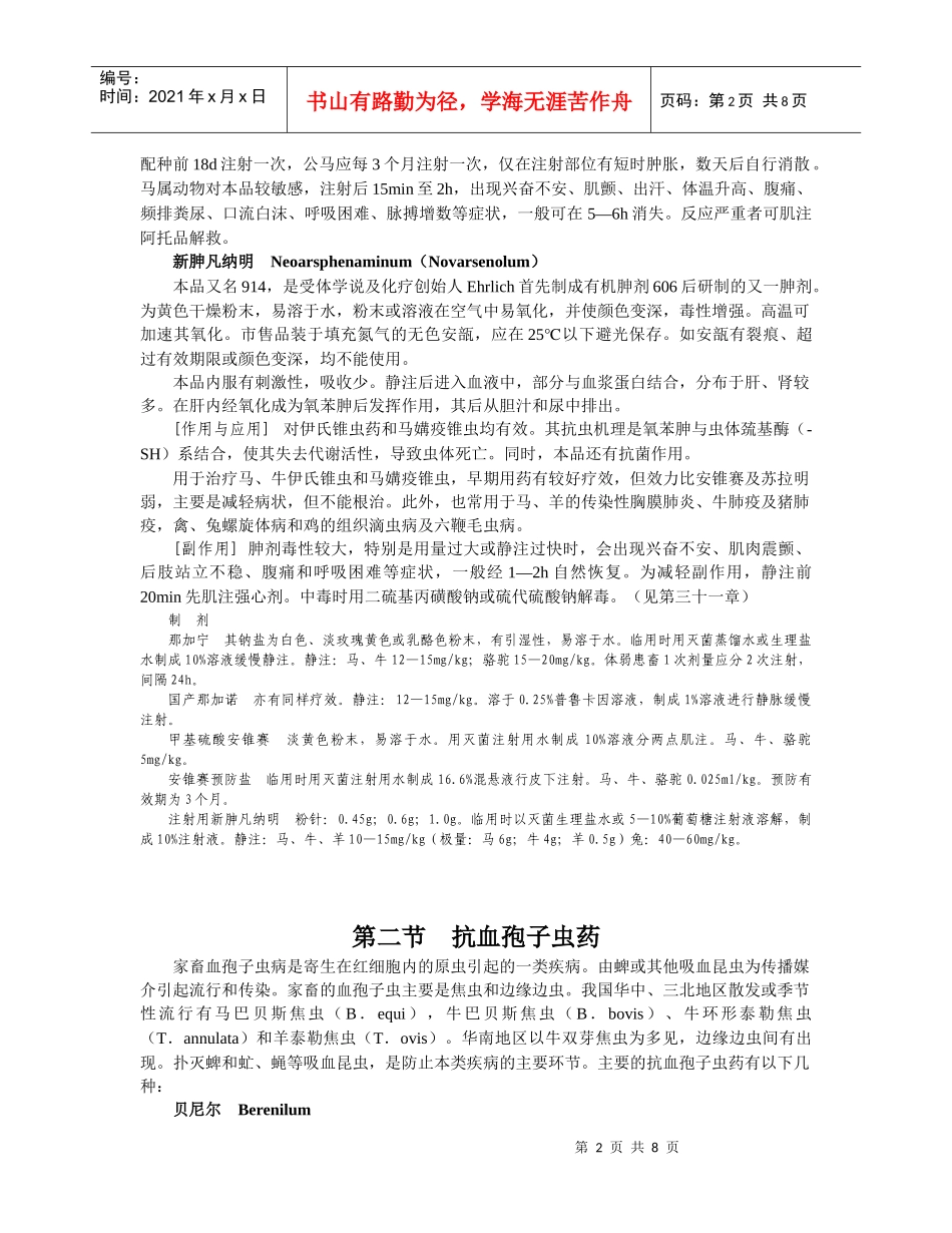第28章：抗原虫药doc-欢迎光临________河南省_第2页