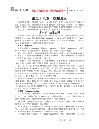 第28章：抗原虫药doc-欢迎光临________河南省