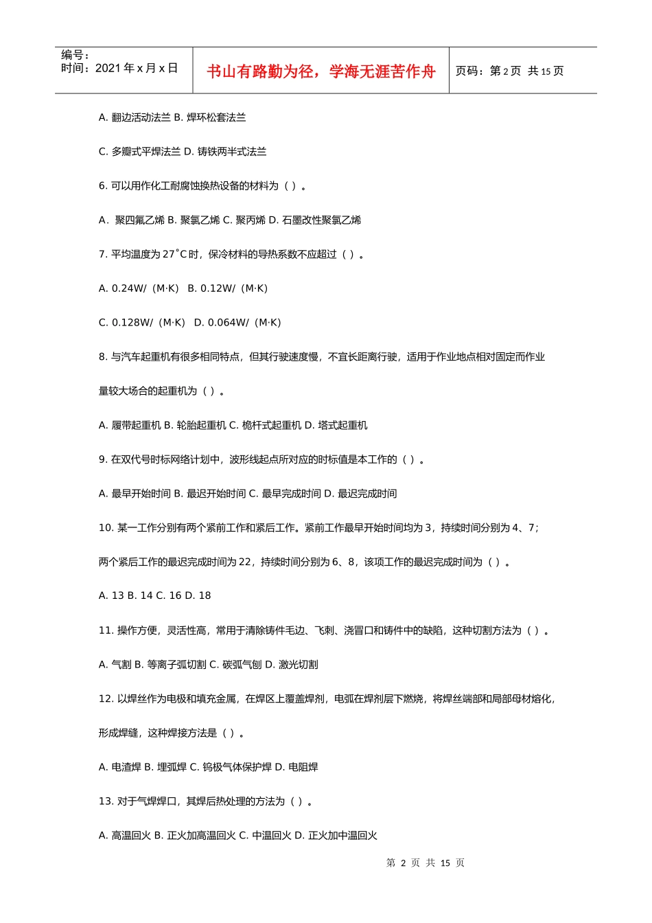 造价工程师考试之建设工程技术和计量_第2页