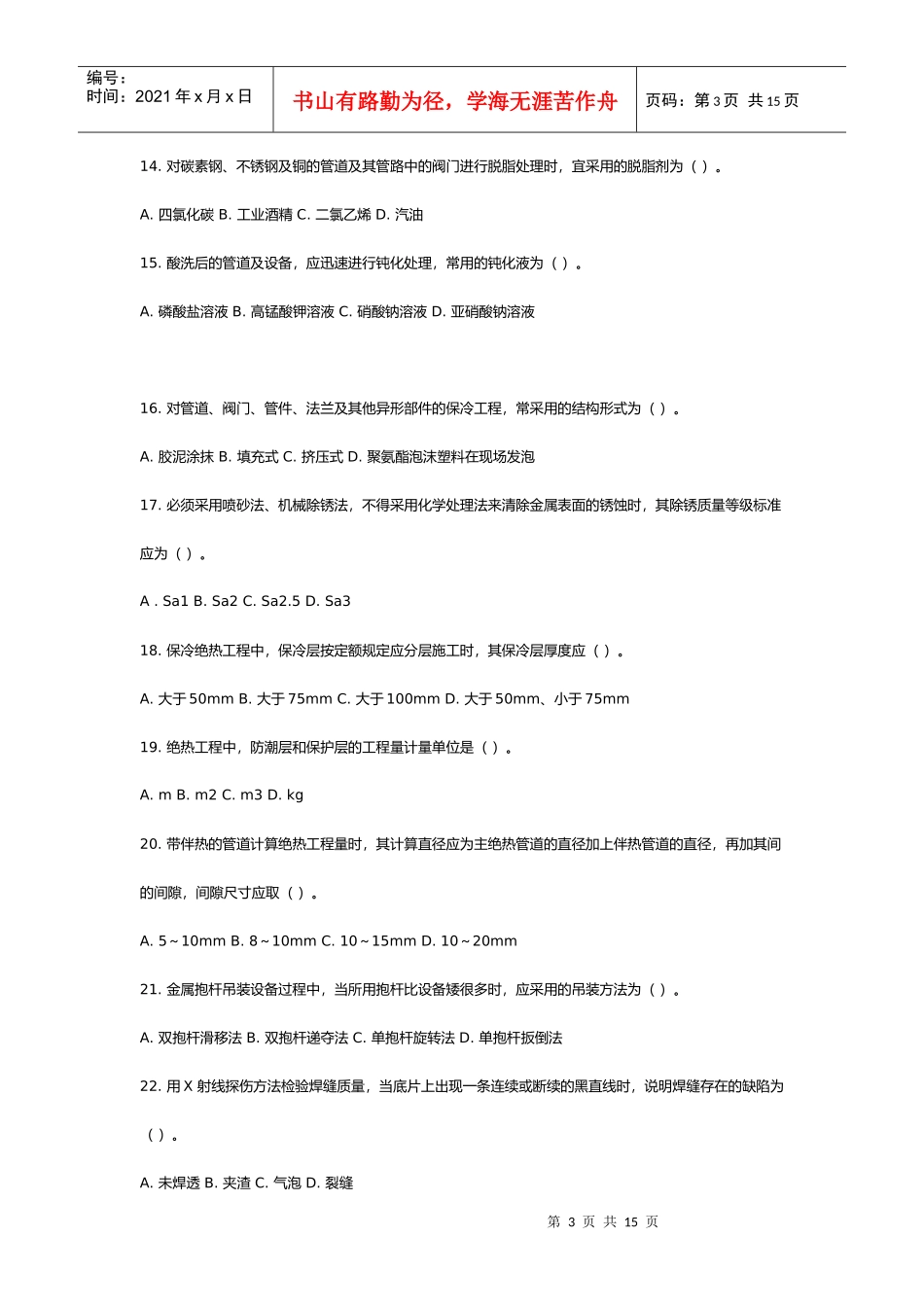 造价工程师考试之建设工程技术和计量_第3页