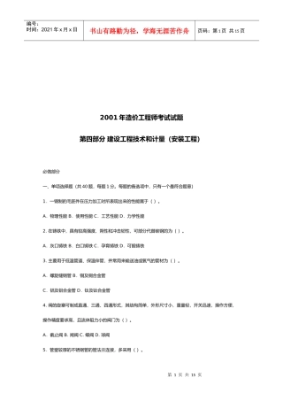 造价工程师考试之建设工程技术和计量