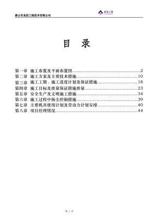 还乡河改造工程施工组织设计3