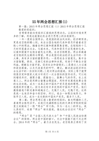 XX年两会思想汇报(1)