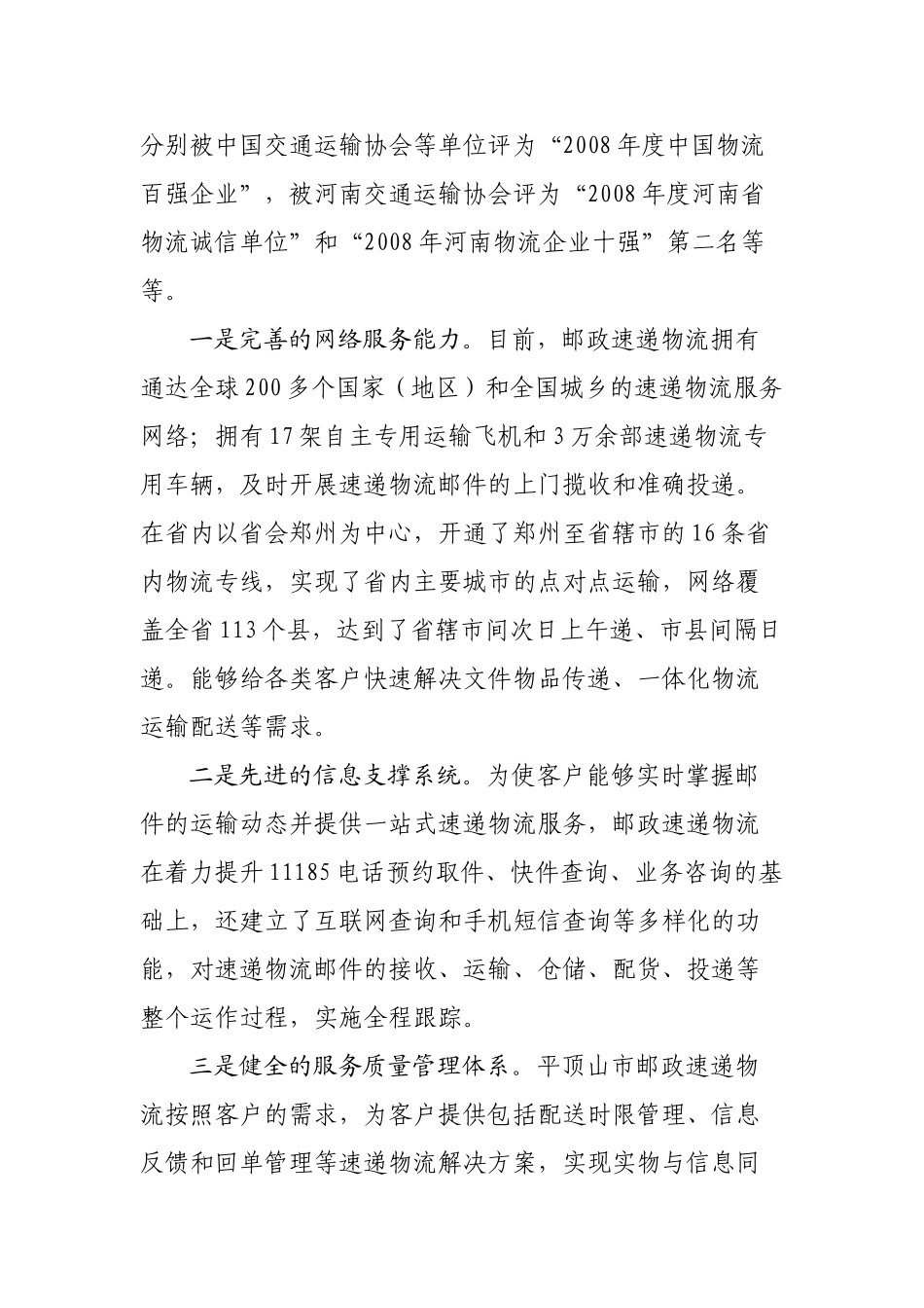 平顶山市邮政速递物流服务中小企业活动_第2页