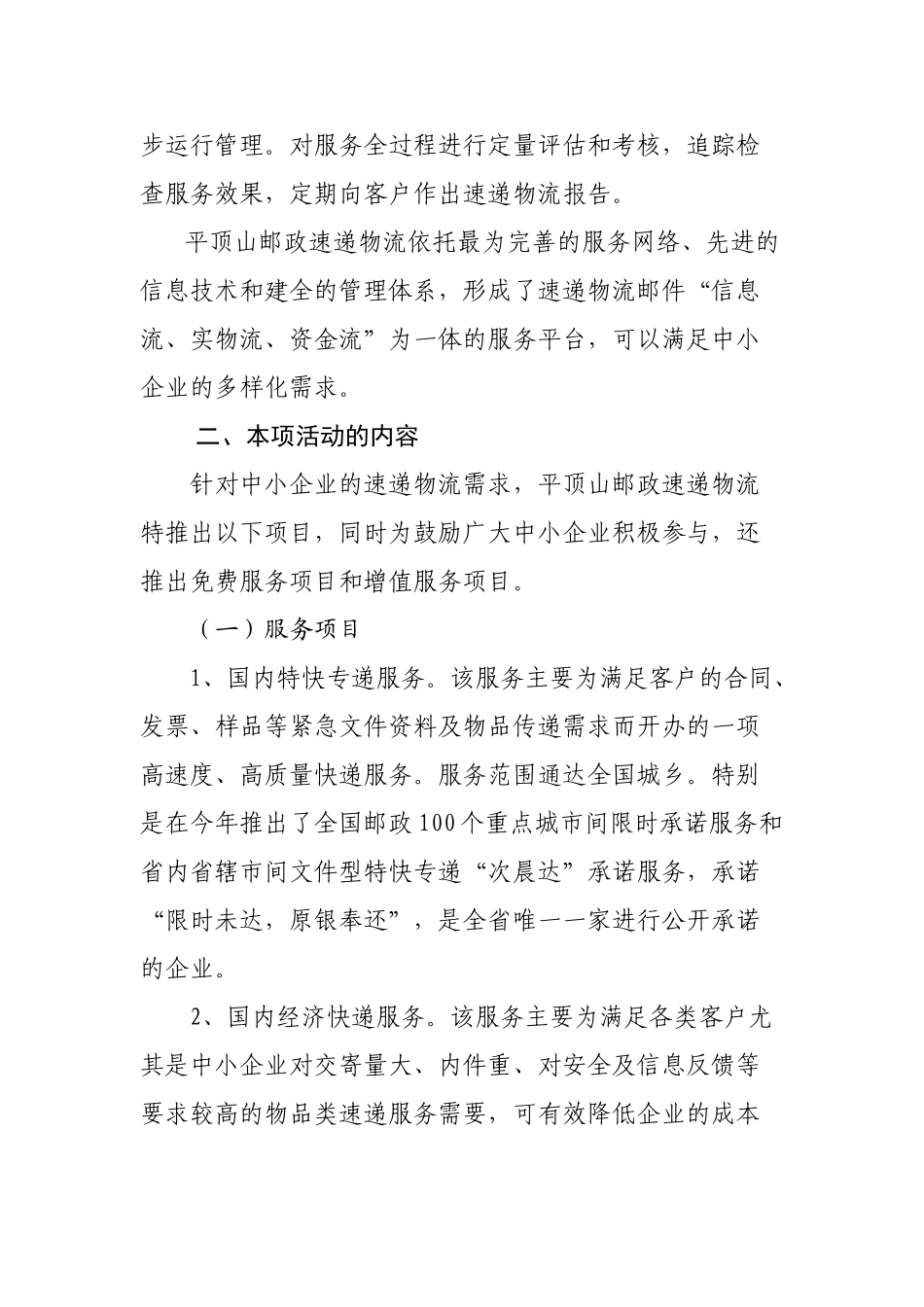平顶山市邮政速递物流服务中小企业活动_第3页