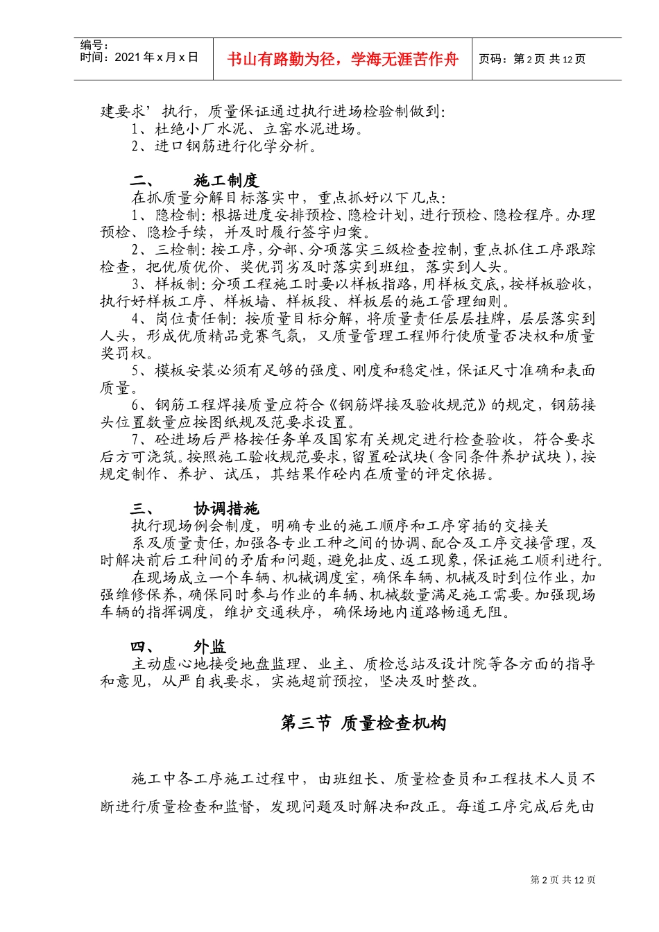 第22章工程质量保证措施(DOC15页)_第2页