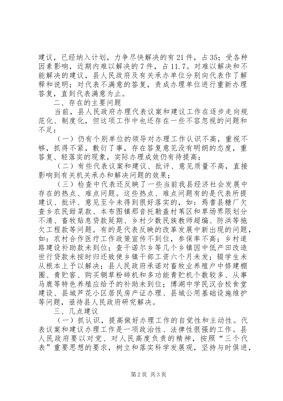 [推荐]关于代表议案和建议、批评、意见的检查报告_第2页