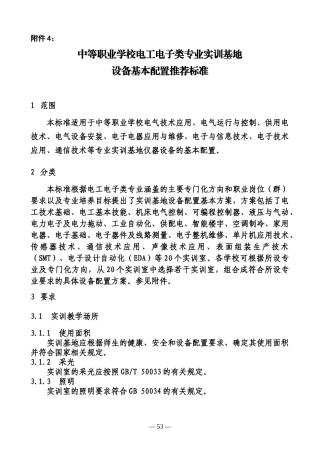 电工电子类专业设备基本配置推荐标准