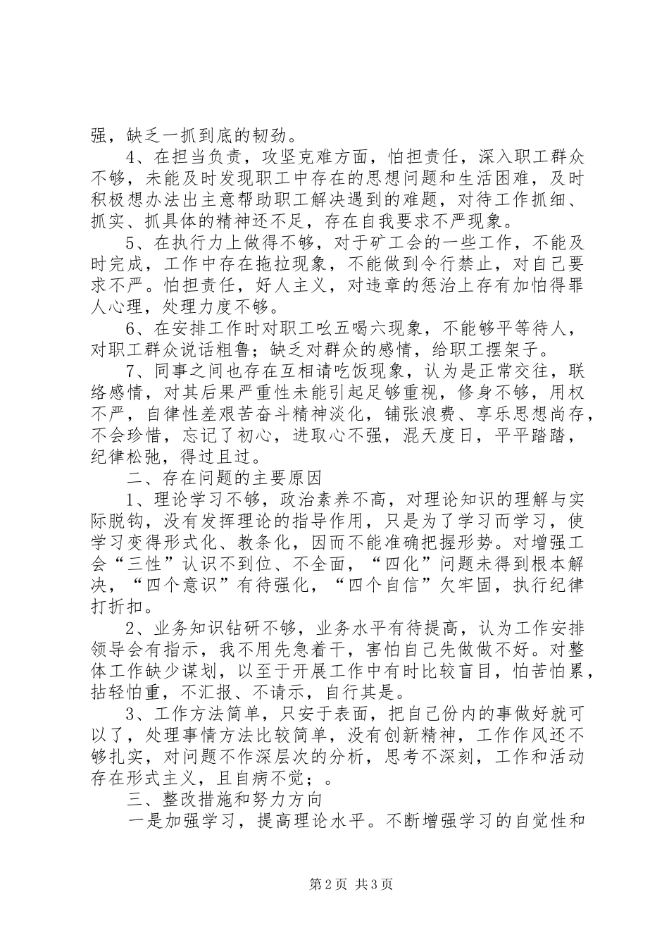 “找差距、明责任、严考核、抓落实”专项活动自查报告_第2页