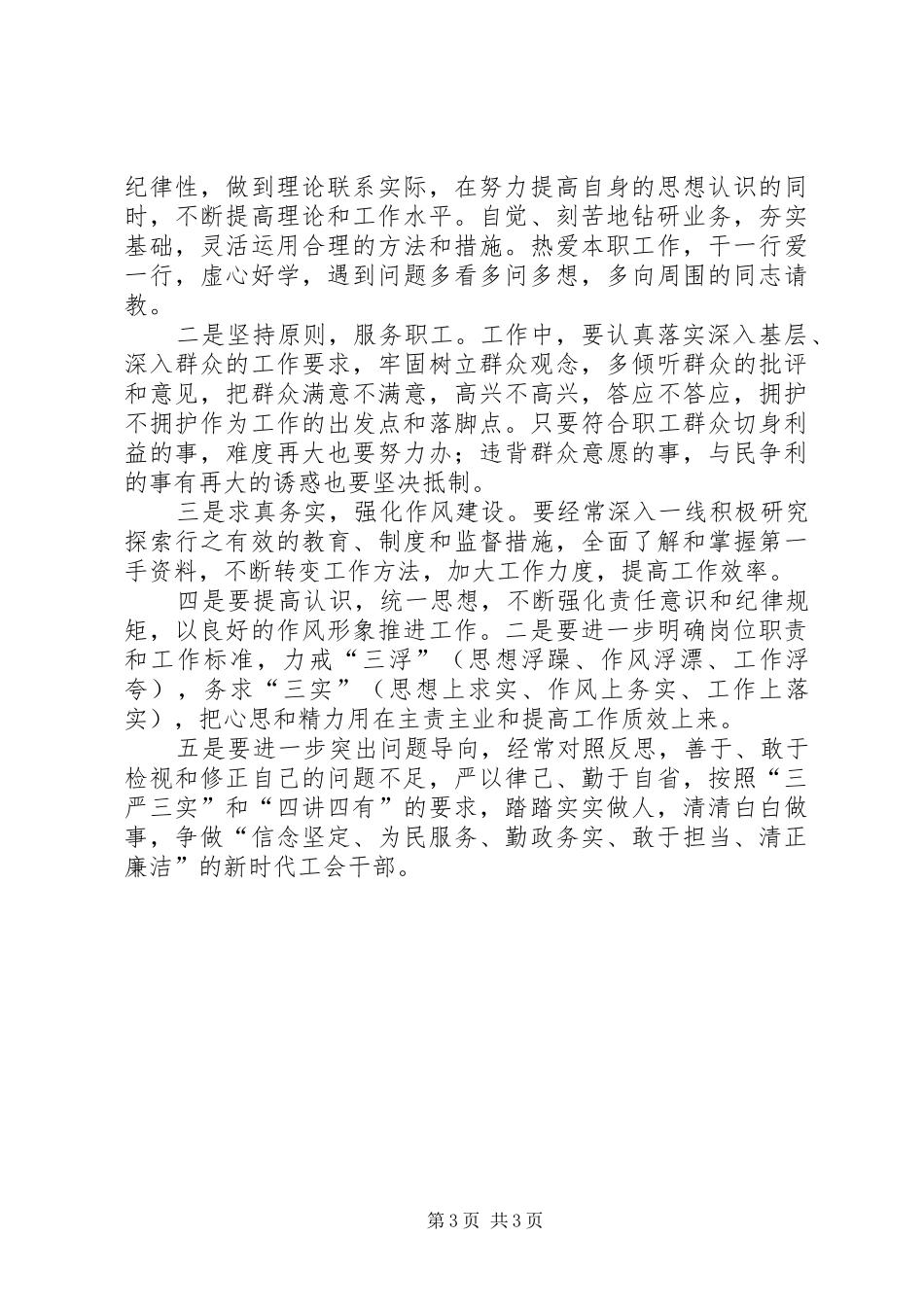 “找差距、明责任、严考核、抓落实”专项活动自查报告_第3页