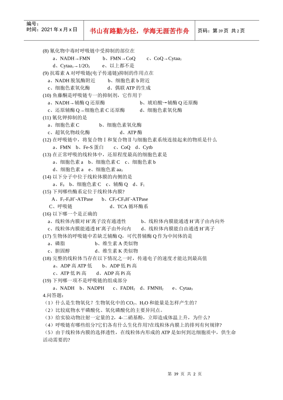 第六章生物氧化与氧化磷酸化_第2页