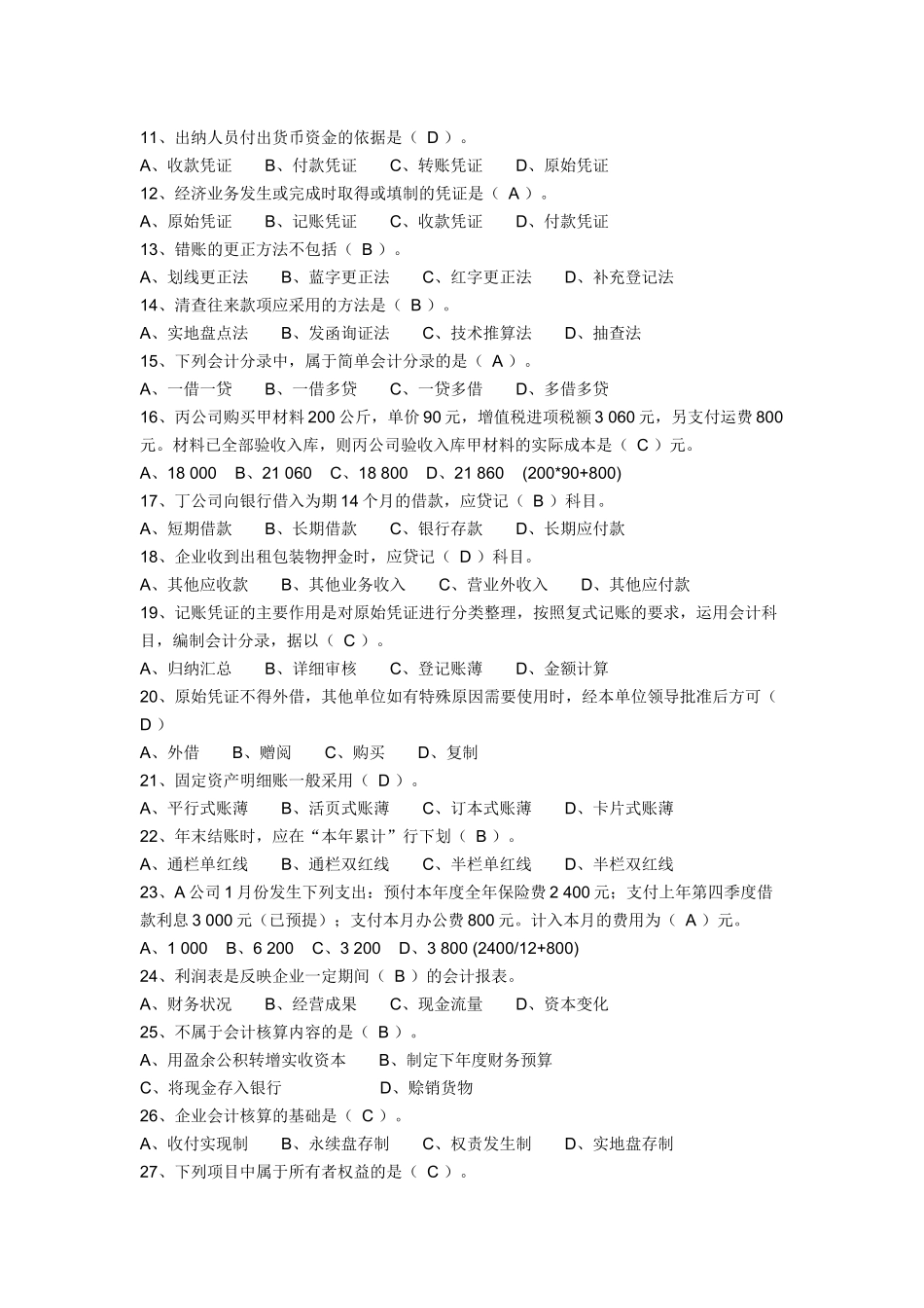 会计考试试卷_第2页