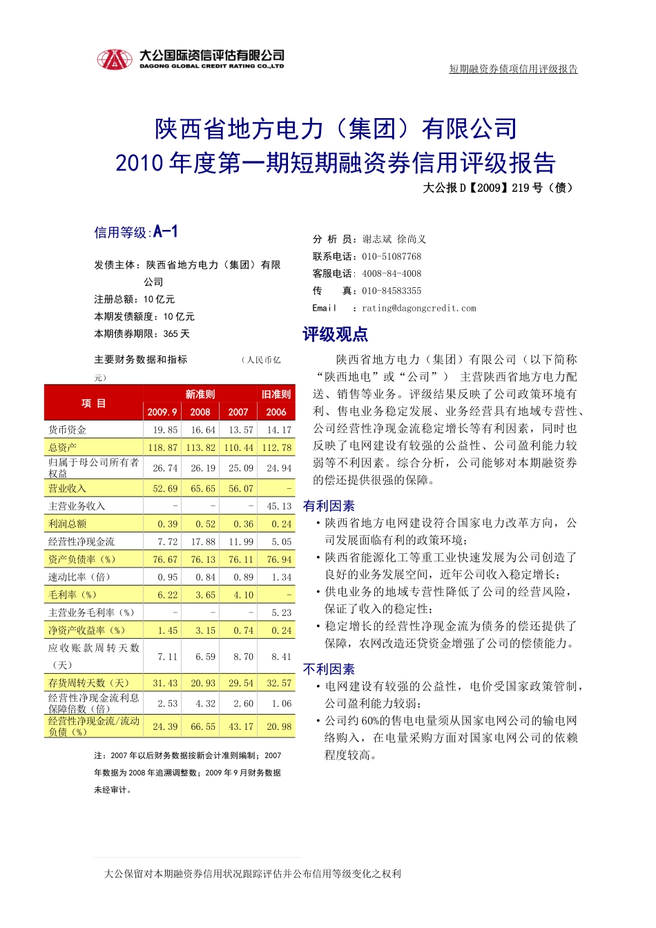 陕西省地方电力(集团)有限公司_第1页