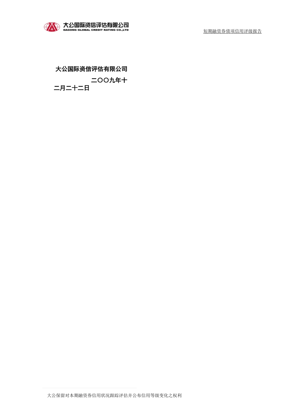 陕西省地方电力(集团)有限公司_第2页