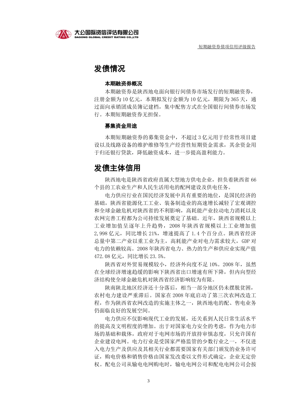 陕西省地方电力(集团)有限公司_第3页