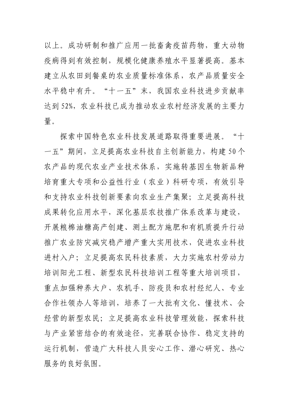 农业科技发展“十二五”规划_第2页