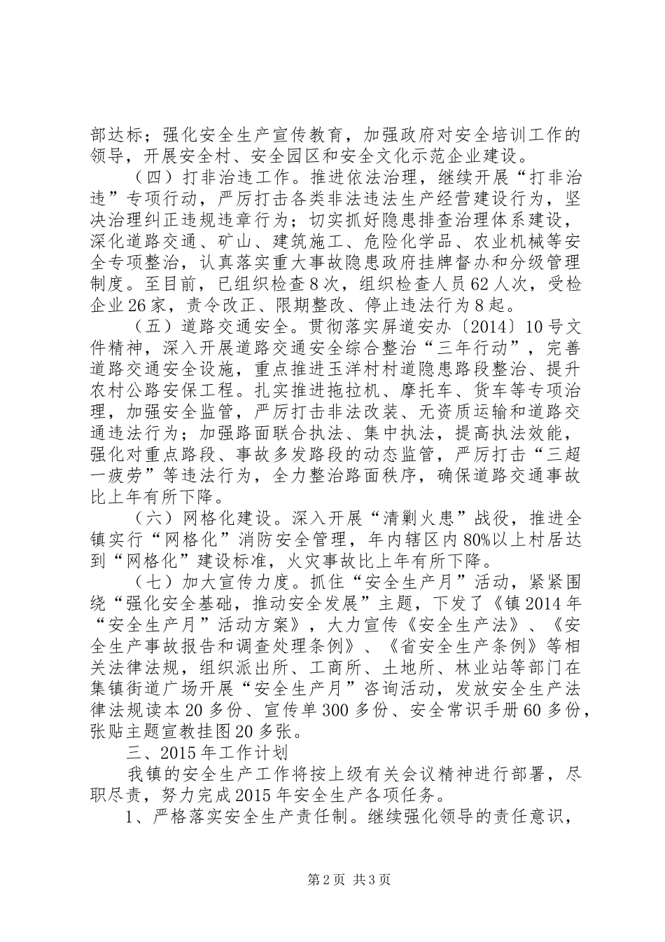 XX年乡镇安全生产履职报告_第2页