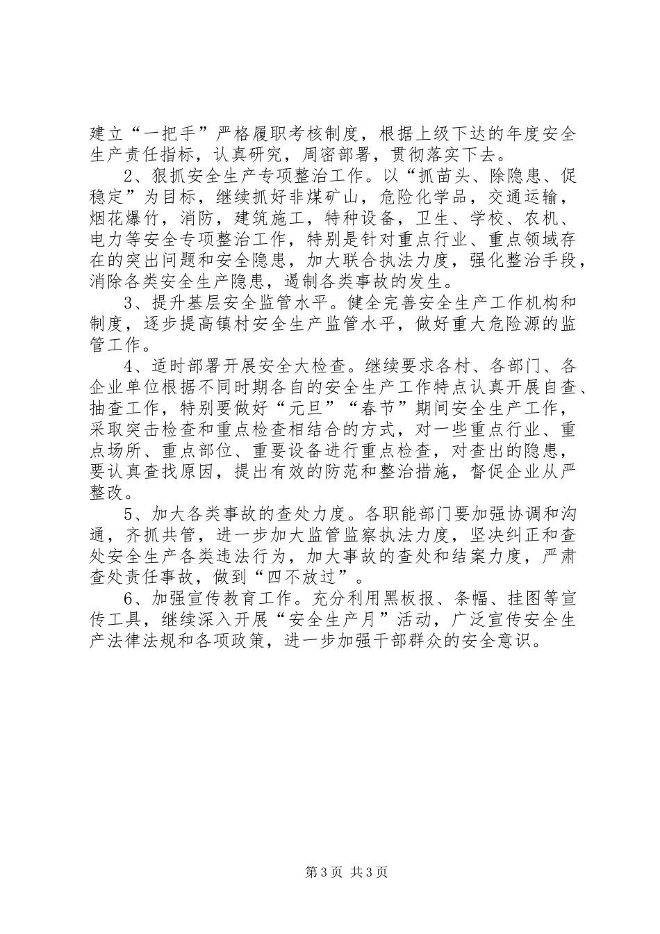 XX年乡镇安全生产履职报告_第3页
