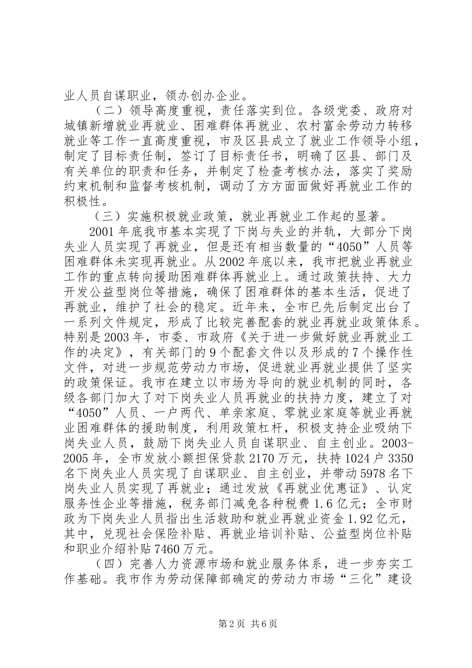 X市城市化进程中劳动就业与失业保险发展问题调研报告_第2页