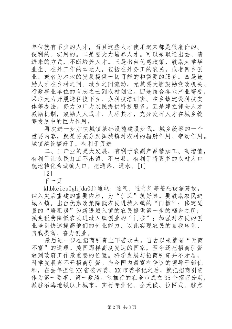 XX年5月思想汇报：搞好城乡统筹发展_第2页