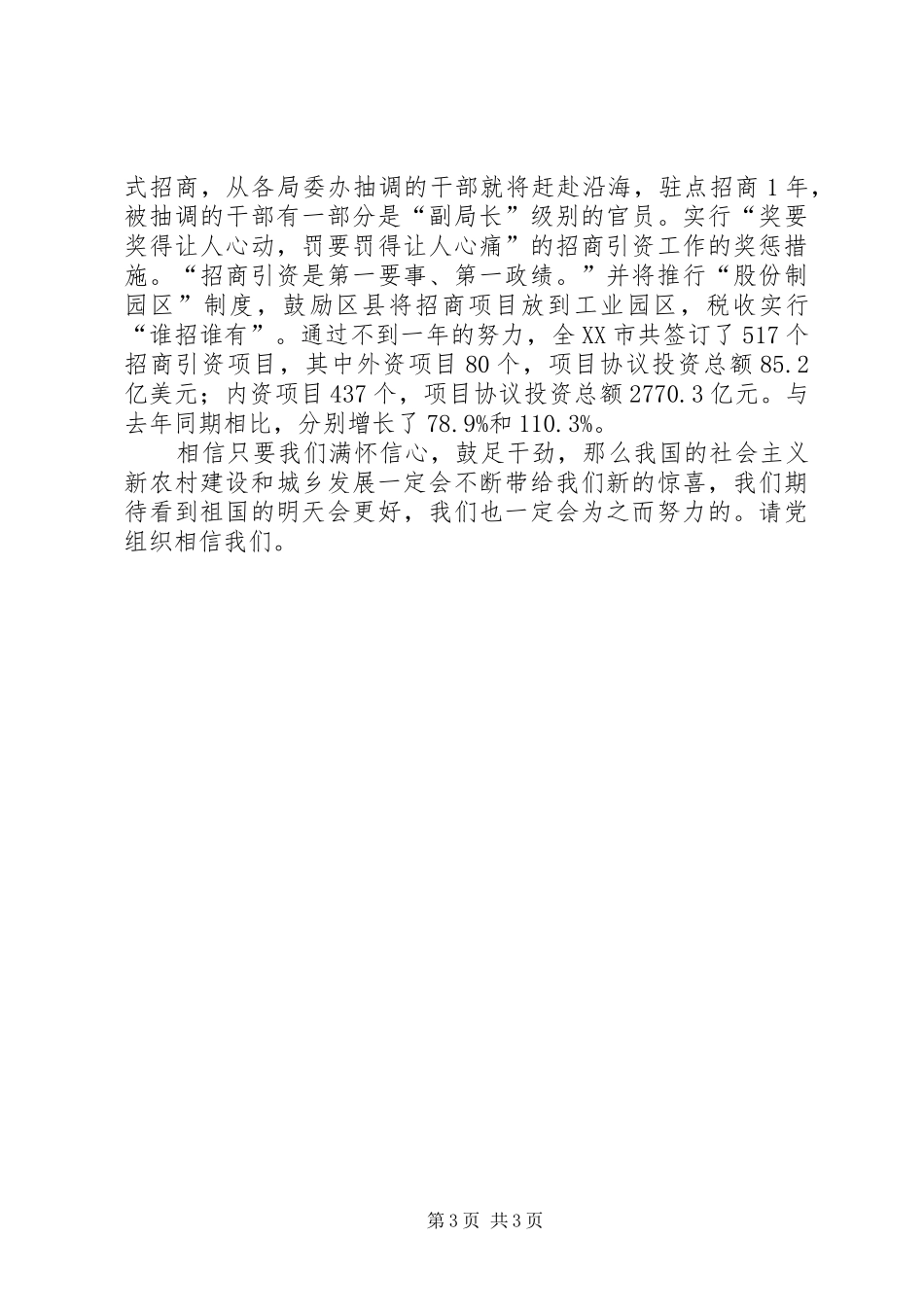 XX年5月思想汇报：搞好城乡统筹发展_第3页