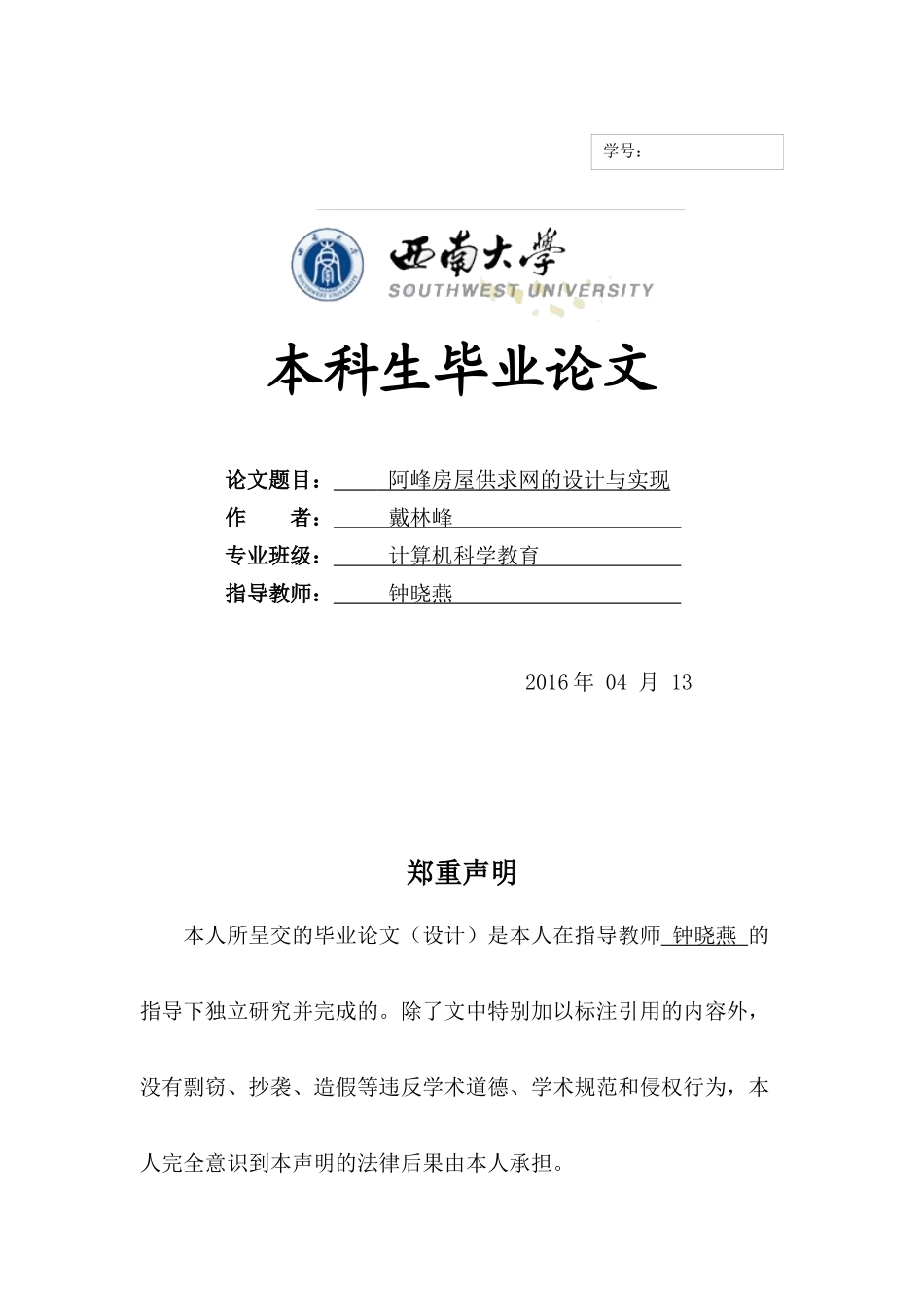 阿峰房屋供求网的设计与实现_第1页