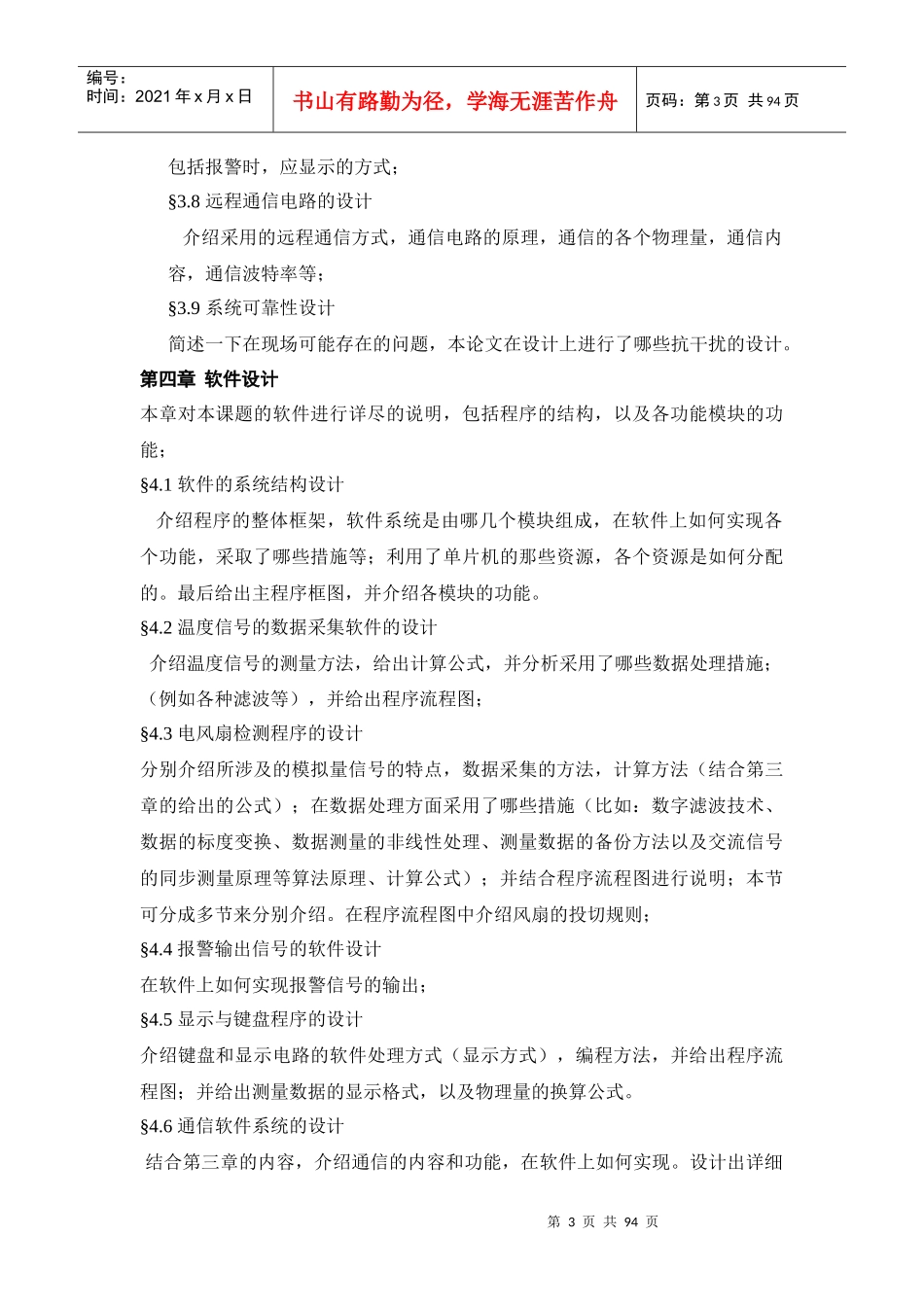 电力变压器运行实时监控系统设计_第3页