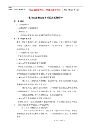 电力变压器运行实时监控系统设计