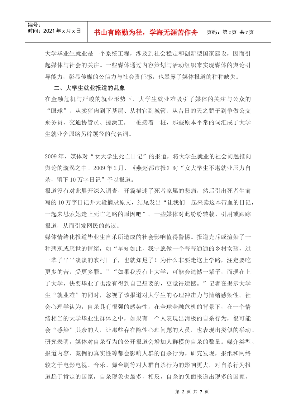 论金融危机下的大学生就业恐慌_第2页